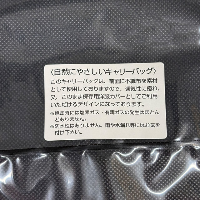 保存用洋服カバーとしてもご利用いただけます！