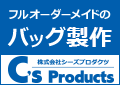 シーズプロダクツ