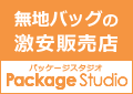 Package studio