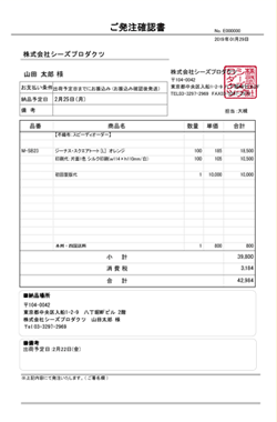 イーマイバッグ・オリジナルバッグ製作・ご発注確認書イメージ