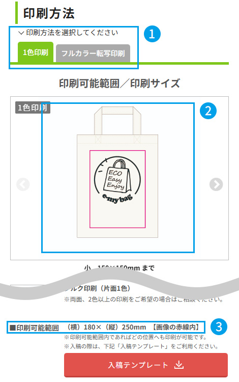 各商品ページの印刷可能範囲の記載欄