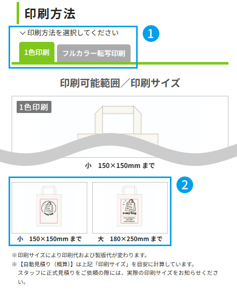 各商品ページの印刷サイズの記載欄